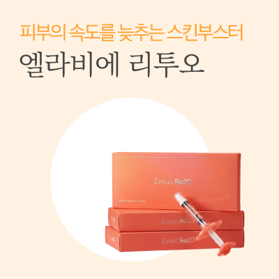 청담동 엘라비에리투오 관리에도 건조한 피부, &lsquo;OO&rsquo;으로 깊은 곳부터 관련 이미지 11