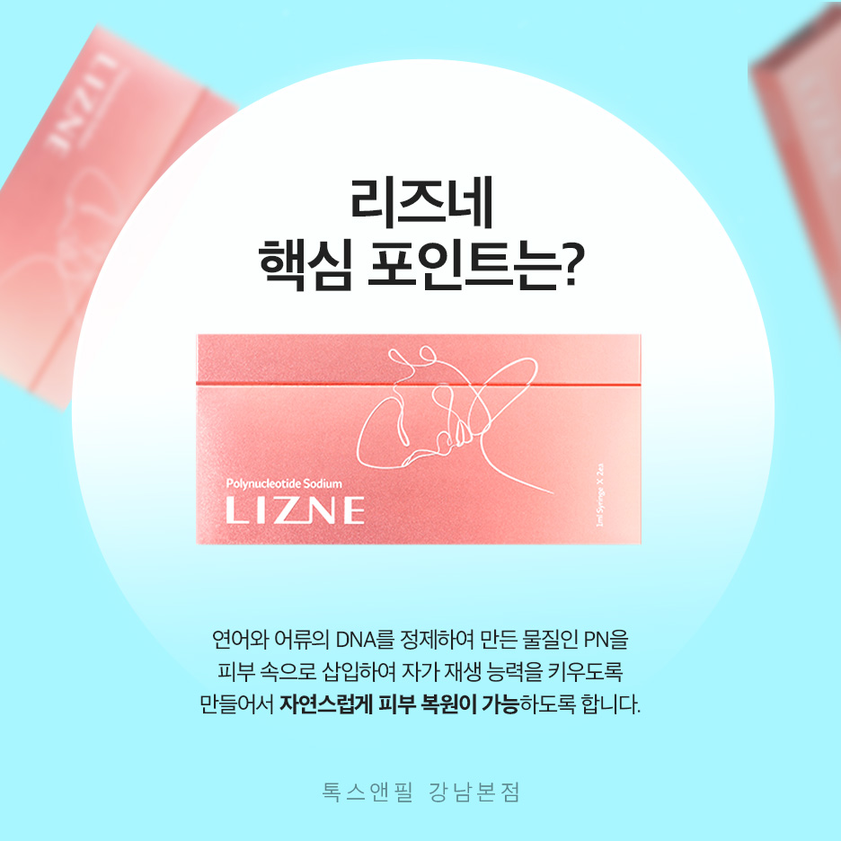 강남역 리즈네 스킨 부스터 효과, 가격 총정리! 관련 이미지 4