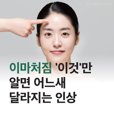 강남덴서티 이마처짐 관련 이미지 10