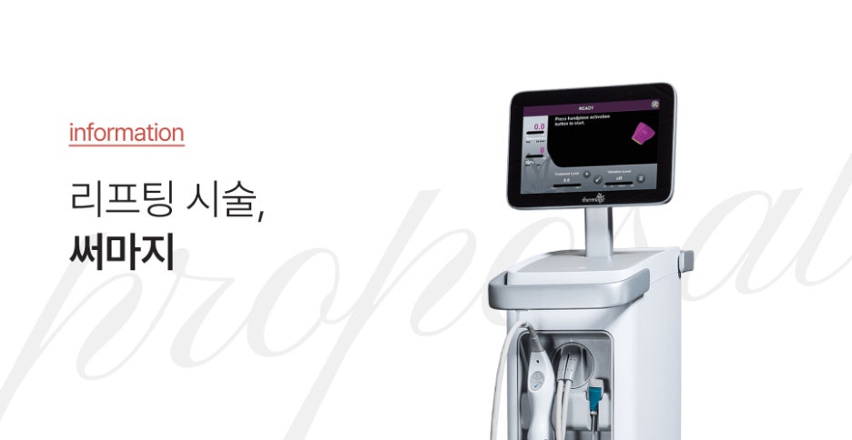 강남 써마지효과 쿨링 기능 왜 필수적일까? 관련 이미지 6