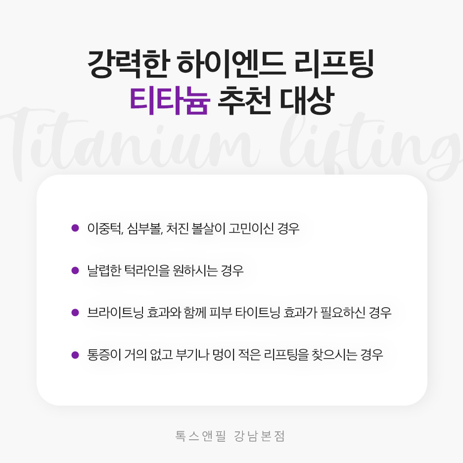 티타늄성지 리프팅 유지기간 늘리고 싶다면? 관련 이미지 5