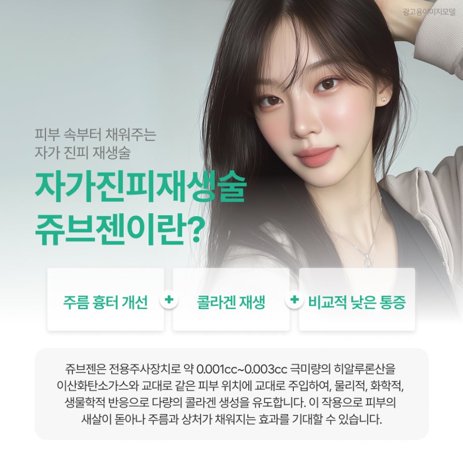 서초구 쥬브젠 레이저로 안 채워지던 깊은 주름, 접근이 달라야 하는 이유 관련 이미지 2