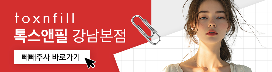 강남 다이어트 빼빼주사로 자신감 UP 관련 이미지 6