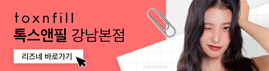 강남역 리즈네 속부터 차오르는 촉촉함 관련 이미지 6