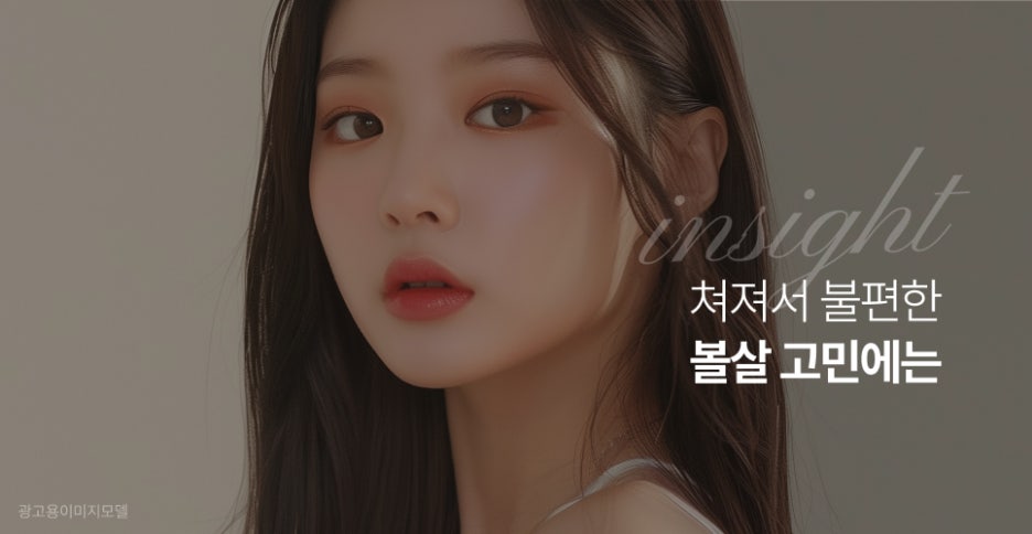 강남역 톡스앤필 울쎄라피프라임 쳐져서 불편한 볼살 고민에는 관련 이미지 2