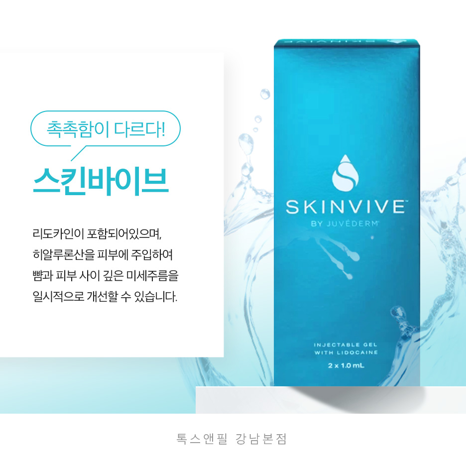 강남스킨바이브 가격, 후기부터 효과까지 관련 이미지 2