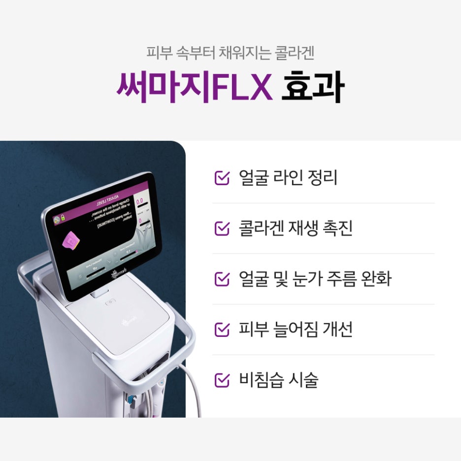 Why Seocho-dong Thermage Lifting’s Monopolar RF Differs from Standard RF image 4