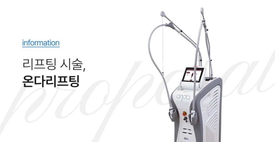 강남 온다리프팅 팔뚝살 고민, 소매 없는 옷도 자신있게 입고 싶다면? 관련 이미지 6