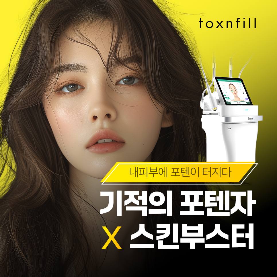 강남역 포텐자 여드름 흉터로 고민이라면? 관련 이미지 1