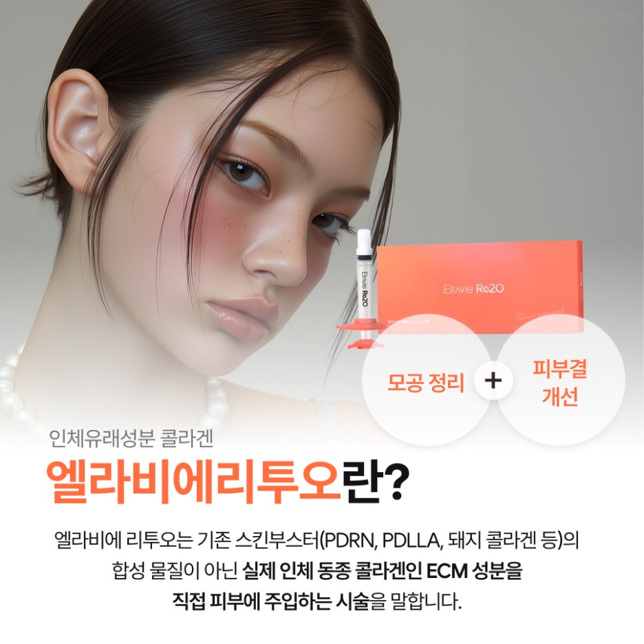 서초 엘라비에리투오 노력해도 늘 메마른 피부, 개선하고 싶다면 관련 이미지 2