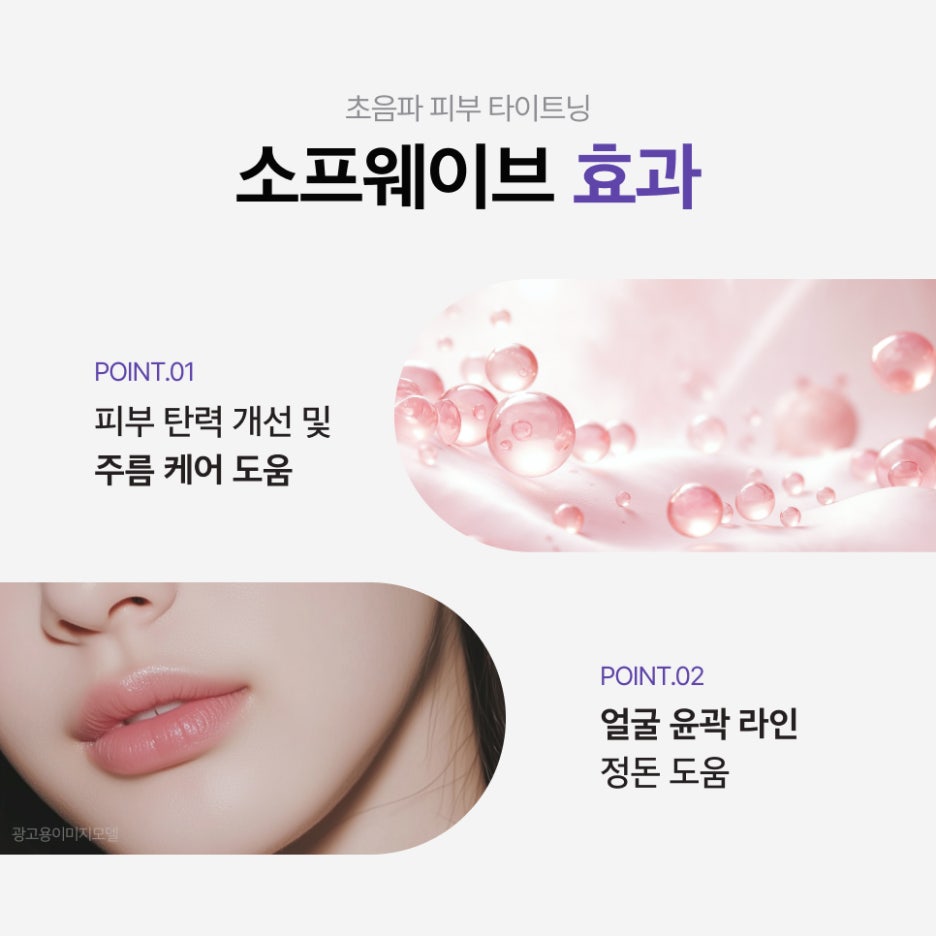 서초동소프웨이브 인상 개선, 탄력이 답인 이유 관련 이미지 4