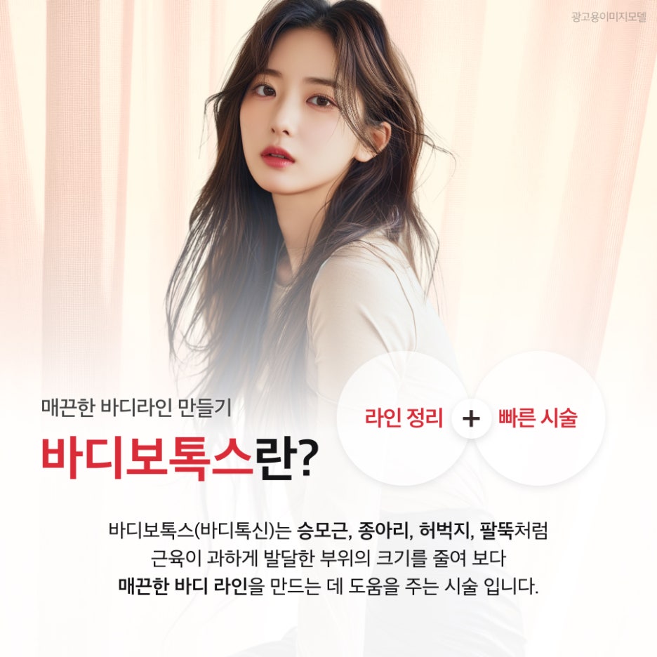 서초승모근보톡스 어깨만 줄어드는 게 아닌 이유 관련 이미지 2