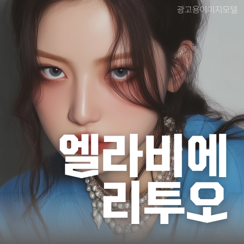 강남역엘라비에리투오 트러블 흔적으로 울퉁불퉁해진 피부결, 어떻게 관리를 관련 이미지 10