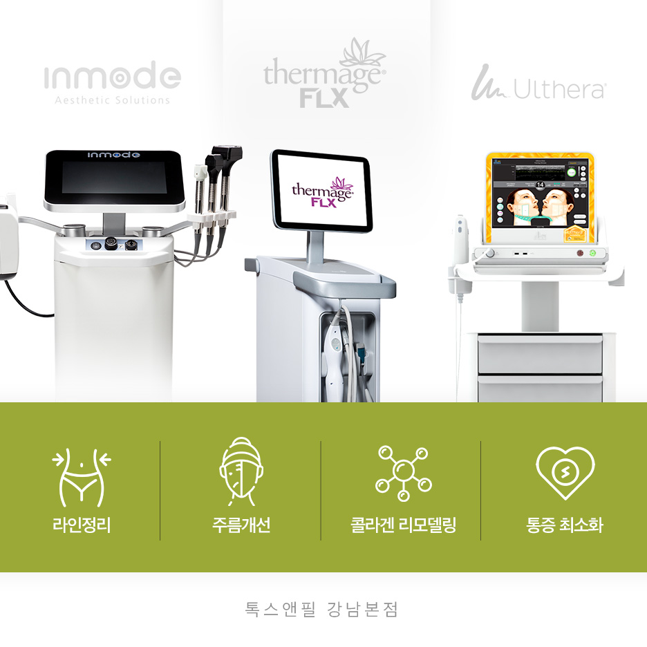 강남역 울쎄라 탄력잃은 피부로 고민이라면? 관련 이미지 5