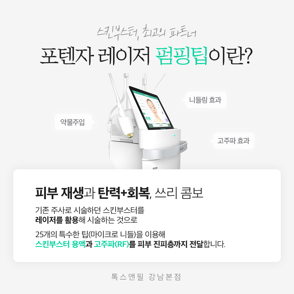 포텐자성지 탄력으로 살아나는 피부 자신감 관련 이미지 2