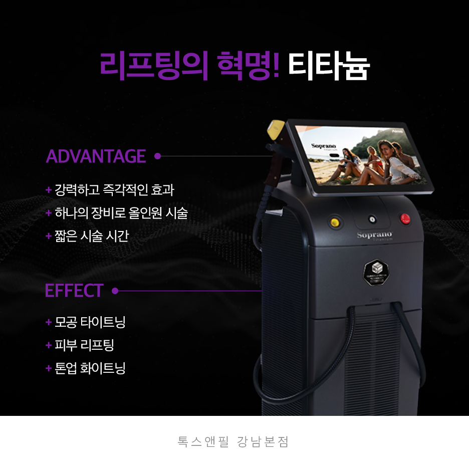 티타늄성지 리프팅 유지기간 늘리고 싶다면? 관련 이미지 4