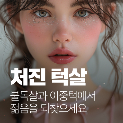 강남역울쎄라피프라임 불독살과 이중턱에서 젊음을 되찾으세요 관련 이미지 11