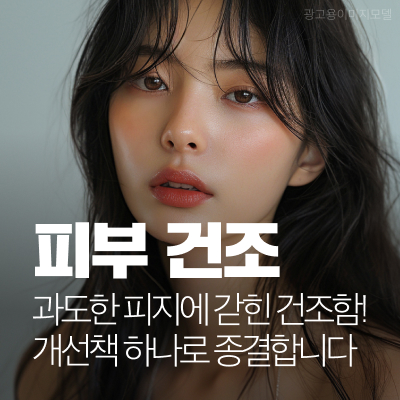 강남 울쎄라피프라임 과도한 피지에 갇힌 건조함! 개선책 하나로 종결합니다 관련 이미지 10