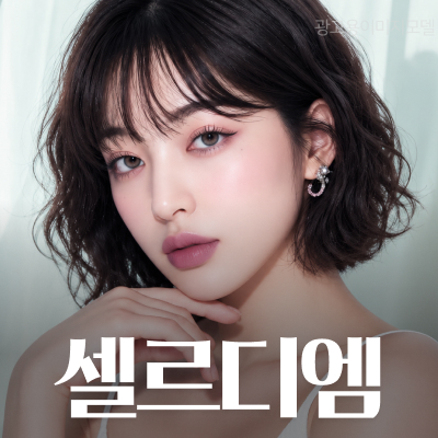 강남역셀르디엠 건조와 탄력 저하가 겹칠 때 관리 계획 관련 이미지 9