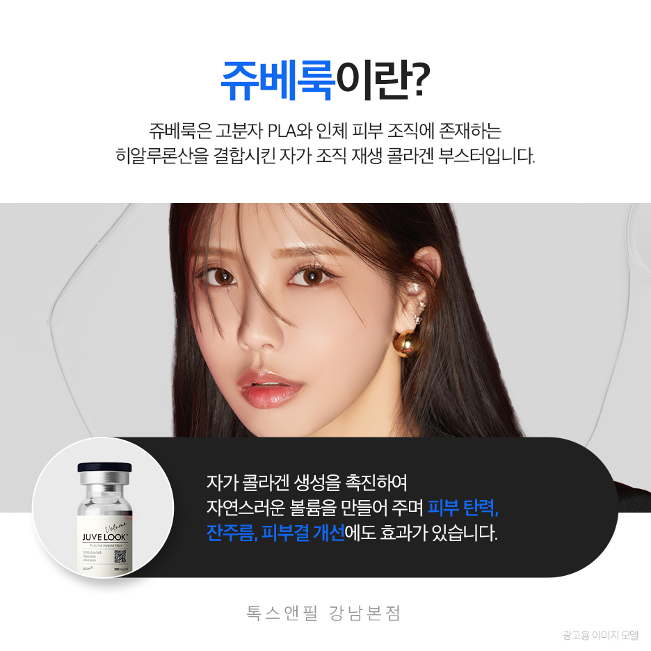 강남역쥬베룩 물광 효과를 희망하던 분들에게 관련 이미지 2