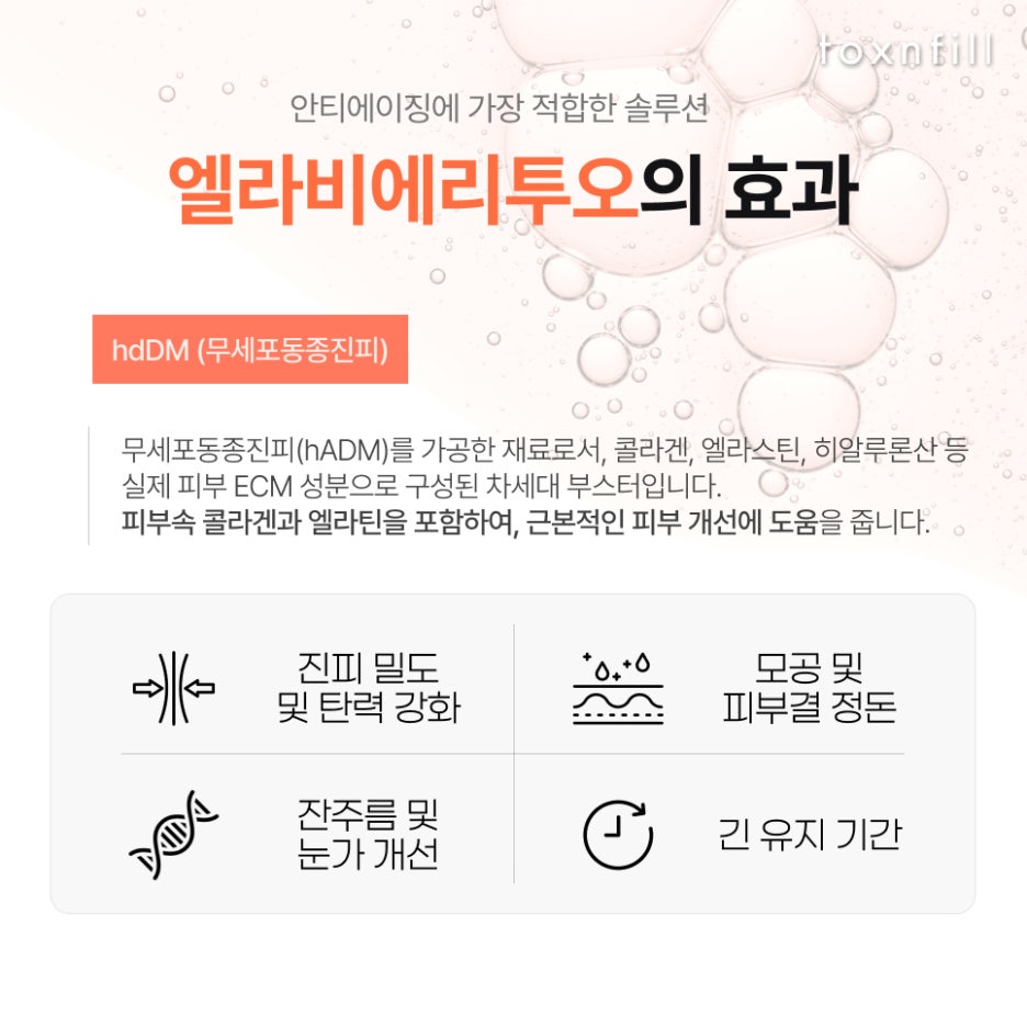 서초 엘라비에리투오 노력해도 늘 메마른 피부, 개선하고 싶다면 관련 이미지 4