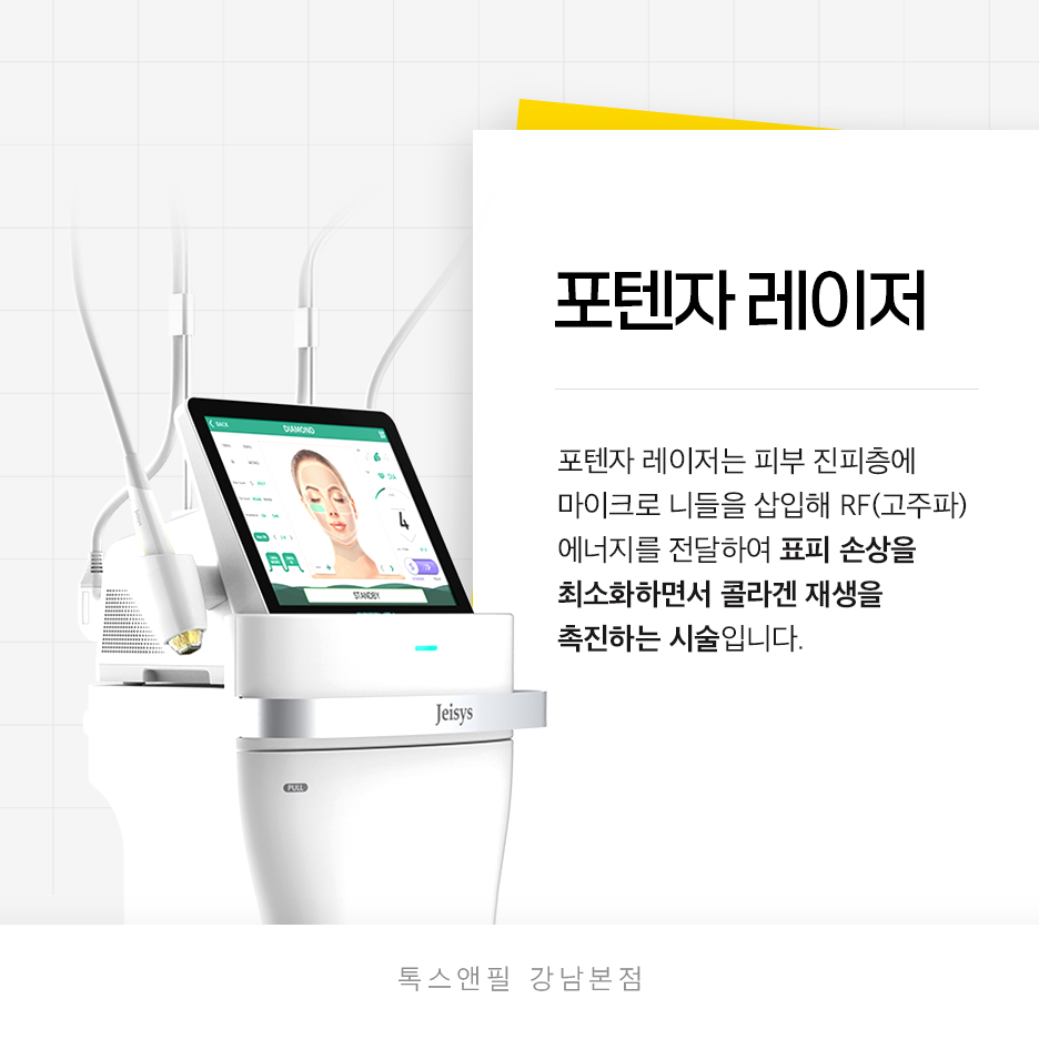 강남역 포텐자 여드름 흉터로 고민이라면? 관련 이미지 2