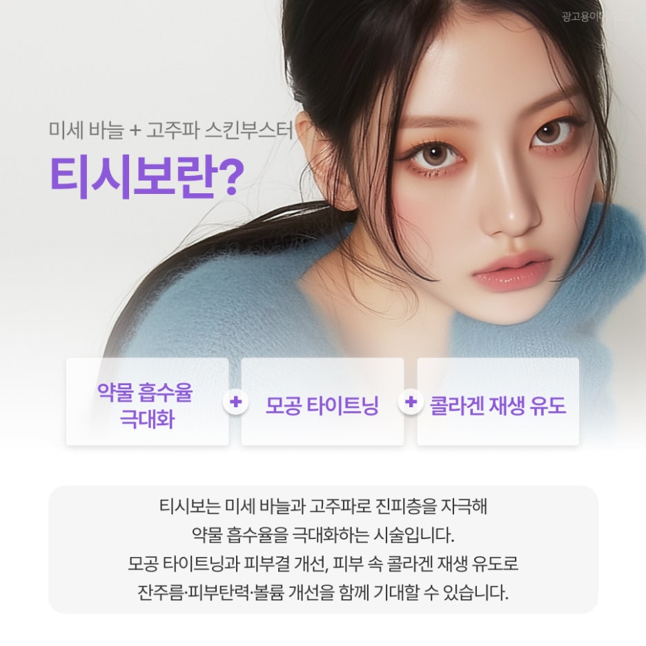 강남역피부과 티시보 시술 후 푸석할까 망설인다면 관련 이미지 2