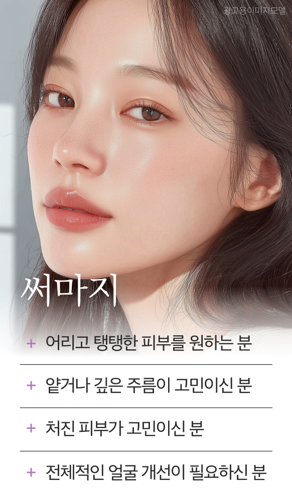 강남역리프팅잘하는곳 써마지로 피부결과 탄력 챙기기 톡스앤필 강남본점 관련 이미지 3