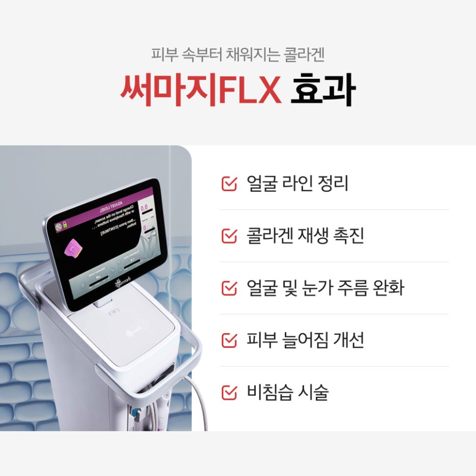서초동써마지 한 번으로 충분한지 궁금하다면 톡스앤필 강남본점 관련 이미지 4