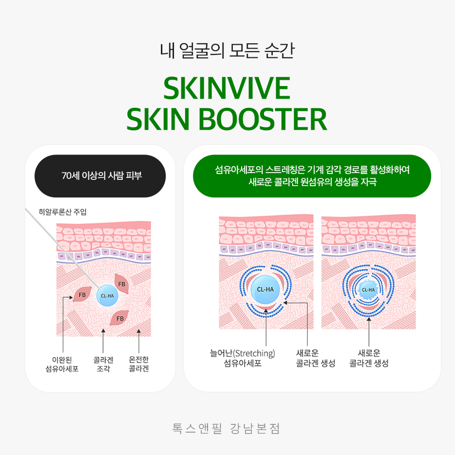 강남역 스킨바이브 피부를 위한 선택 관련 이미지 4