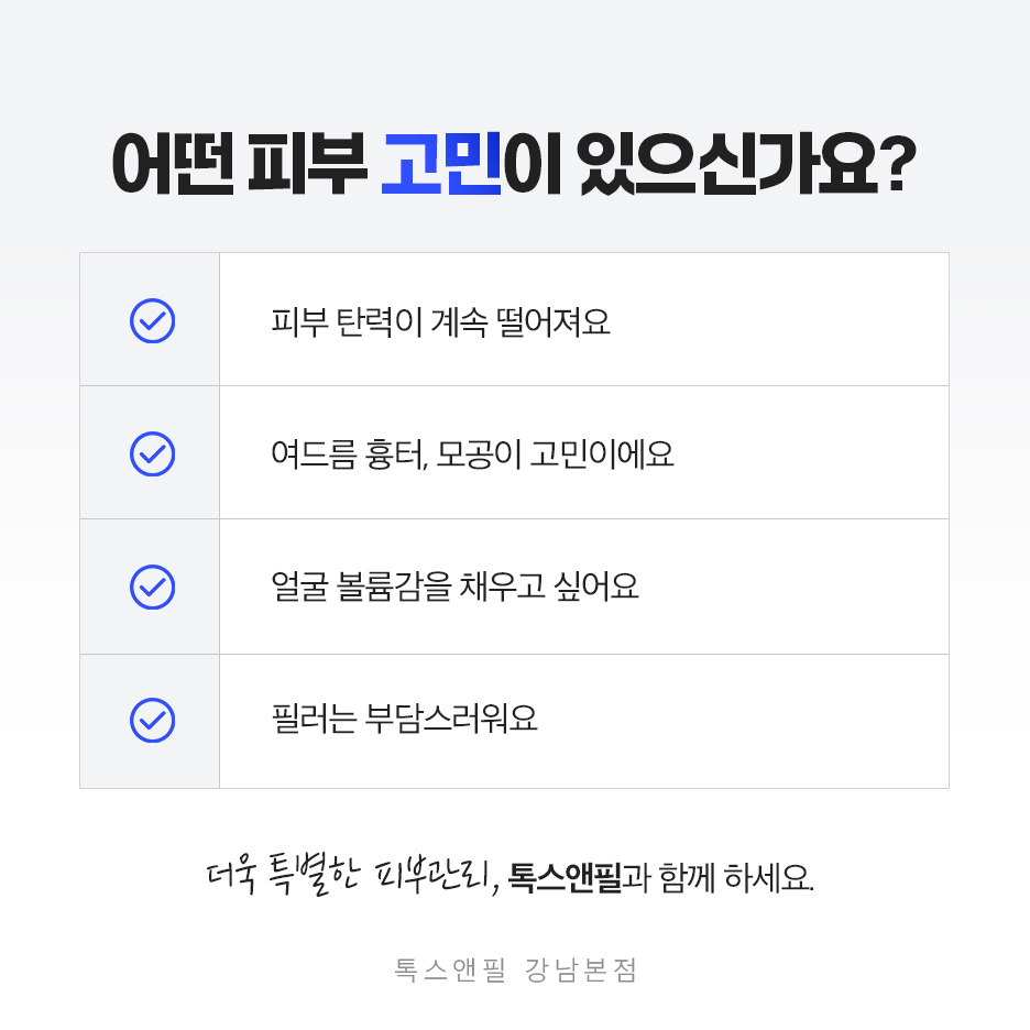 강남역 스킨부스터 쥬베룩 효과, 통증, 가격 관련 이미지 6