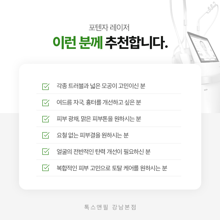 강남역포텐자 피부고민에서 벗어나자 관련 이미지 5