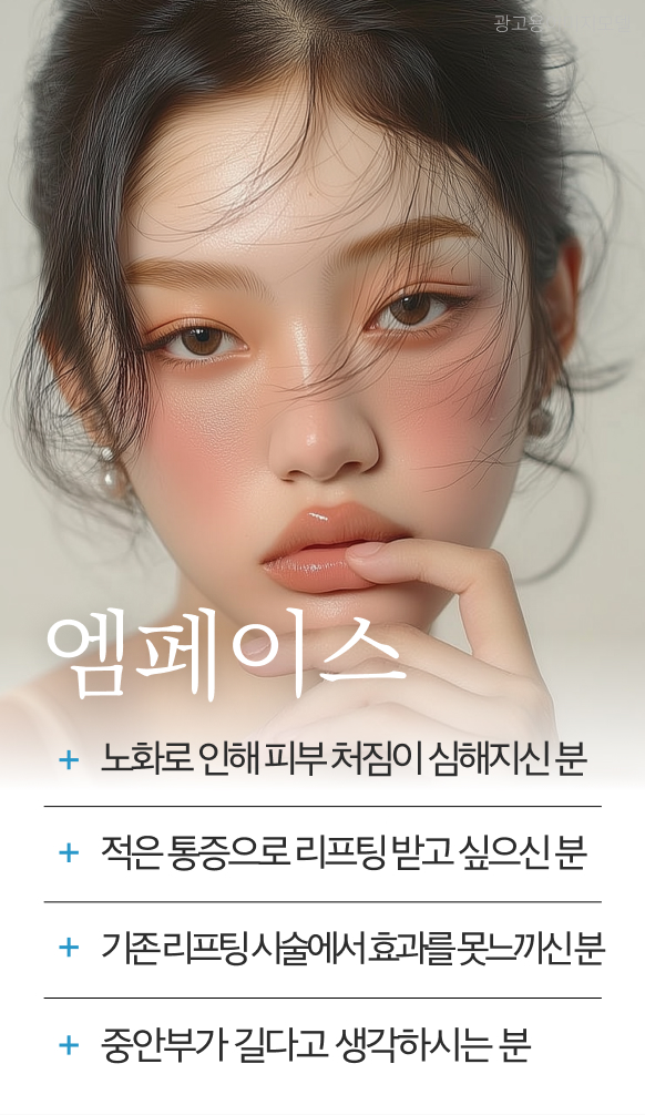 강남 중안부리프팅 내 고민에 맞는 맞춤 탄력 관리가 궁금하다면 관련 이미지 3