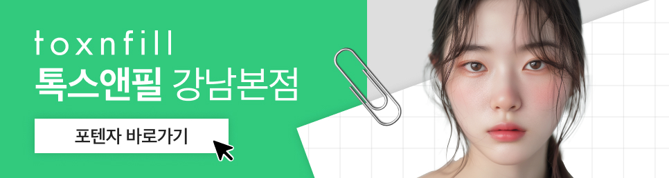 강남 포텐자레이저 탄력있고 매끄러운 피부를 위한 선택 관련 이미지 6