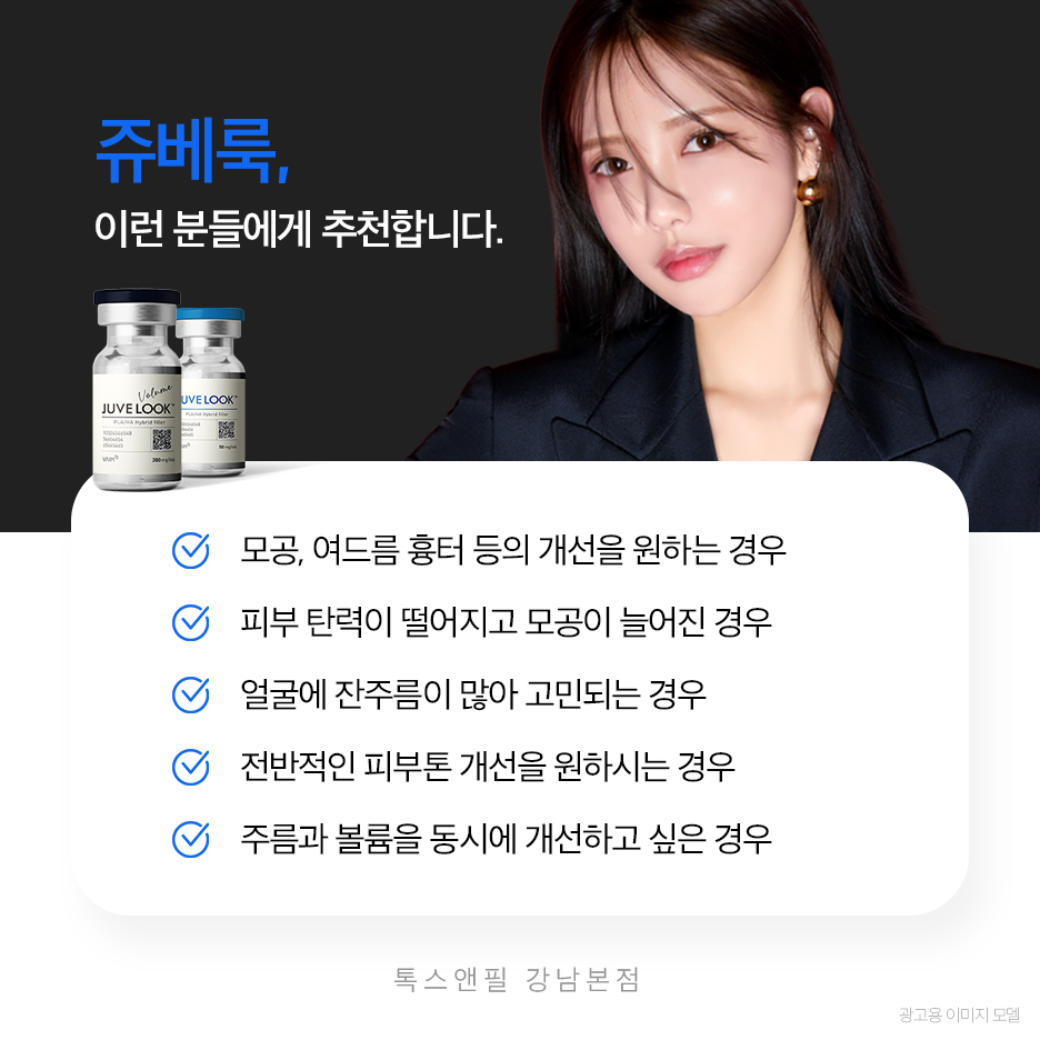 강남역쥬베룩 물광 효과를 희망하던 분들에게 관련 이미지 5