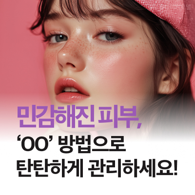 톡스앤필 강남본점 포텐자 민감해진 피부, 관련 이미지 10