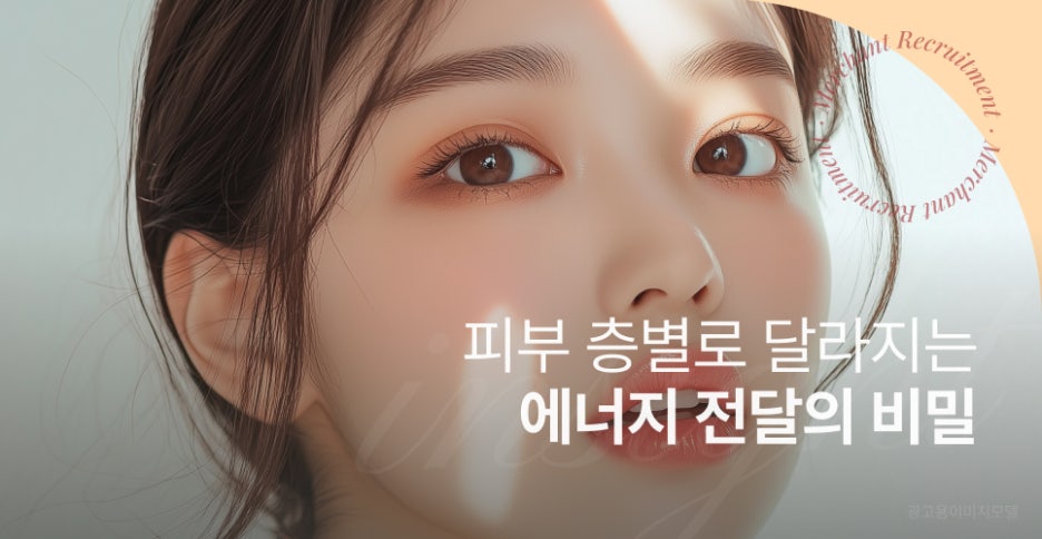 서초동울쎄라피프라임 피부 층별로 달라지는 에너지 전달의 비밀 관련 이미지 1