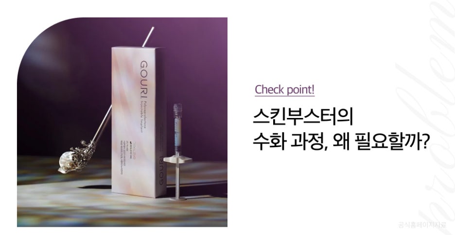 강남역 고우리부스터 수화 과정 없이 바로 쓰는 &lsquo;이것&rsquo;, 액상형의 차이점 관련 이미지 2