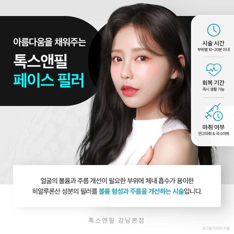 강남역필러 입체적인 결과를 향해 관련 이미지 2