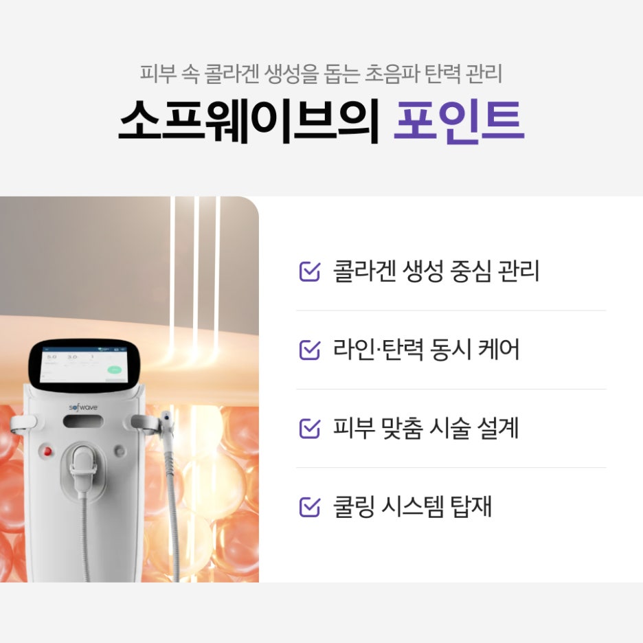 서초동소프웨이브 인상 개선, 탄력이 답인 이유 관련 이미지 3