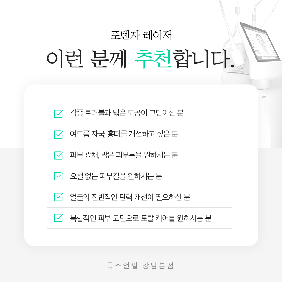 포텐자성지 탄력으로 살아나는 피부 자신감 관련 이미지 5