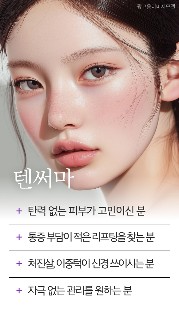 서초동텐써마 피부 탄력과 잔주름이 고민이라면 필독 관련 이미지 3