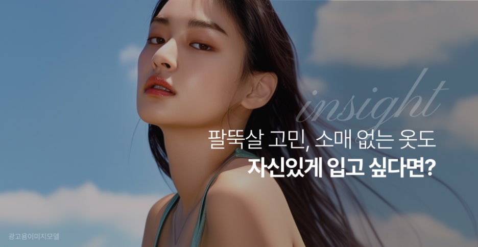 강남 온다리프팅 팔뚝살 고민, 소매 없는 옷도 자신있게 입고 싶다면? 관련 이미지 2