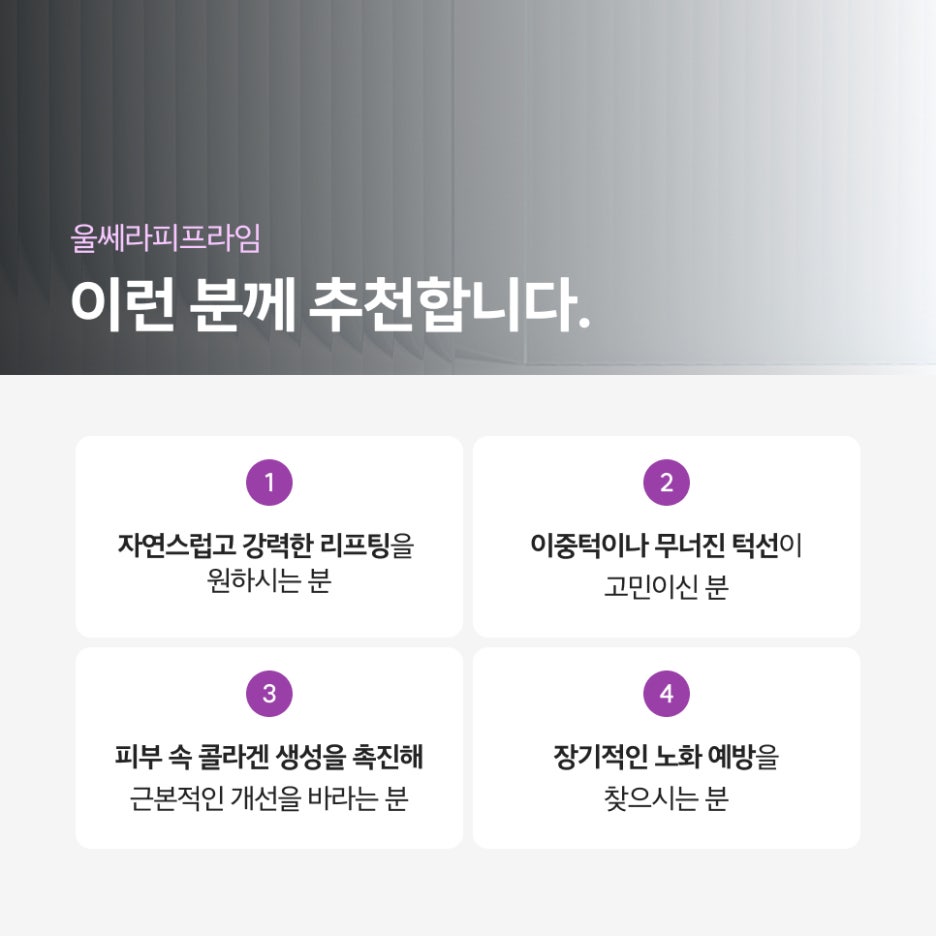 서초동 울쎄라피프라임 기존 울쎄라에서 무엇이 달라졌나 관련 이미지 5