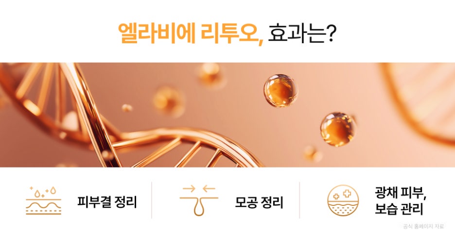 청담동 엘라비에리투오 관리에도 건조한 피부, &lsquo;OO&rsquo;으로 깊은 곳부터 관련 이미지 5