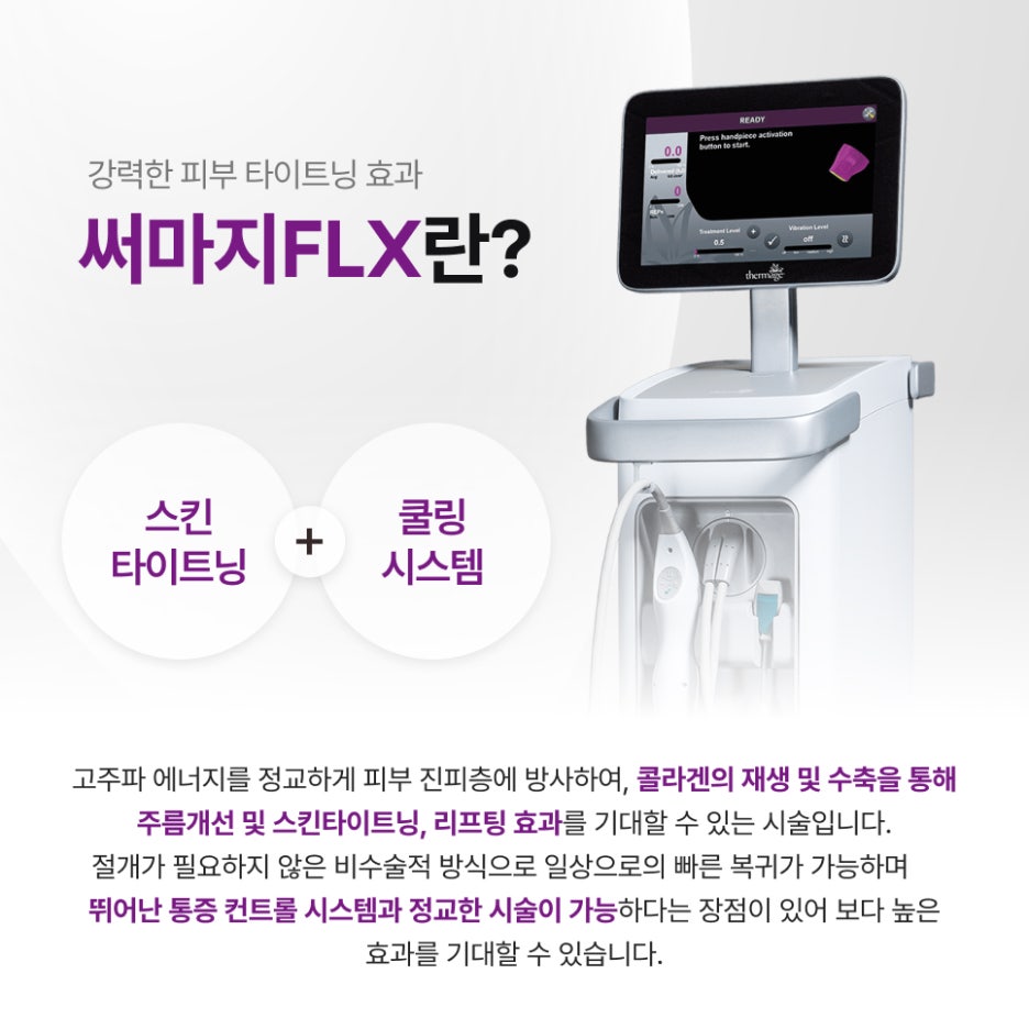 Why Seocho-dong Thermage Lifting’s Monopolar RF Differs from Standard RF image 2