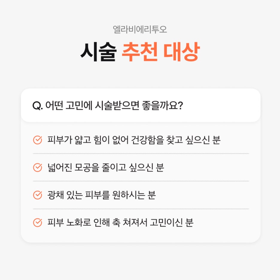 서초 엘라비에리투오 노력해도 늘 메마른 피부, 개선하고 싶다면 관련 이미지 5