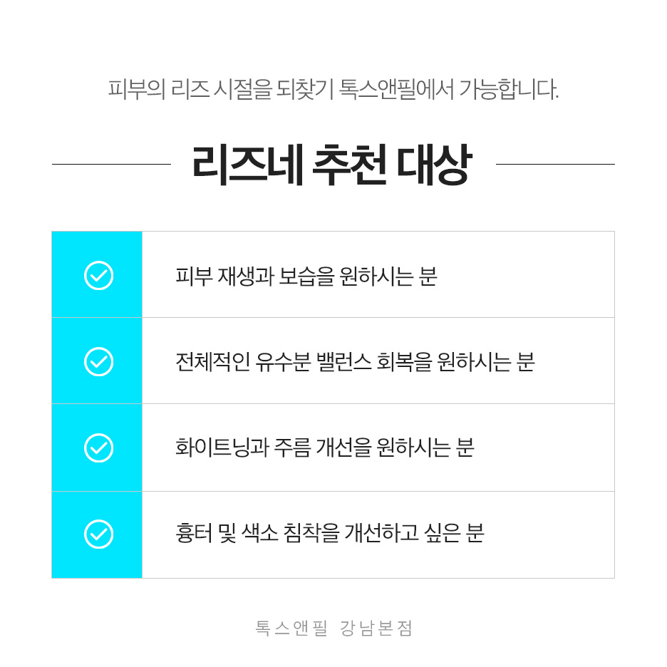 강남역 리즈네 스킨 부스터 효과, 가격 총정리! 관련 이미지 5
