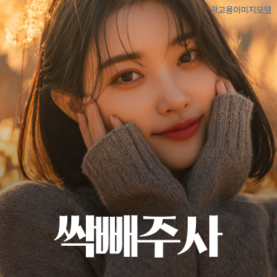서초구지방분해주사 싹빼주사, 스테로이드 걱정 없이 슬림해지고 싶다면 관련 이미지 9