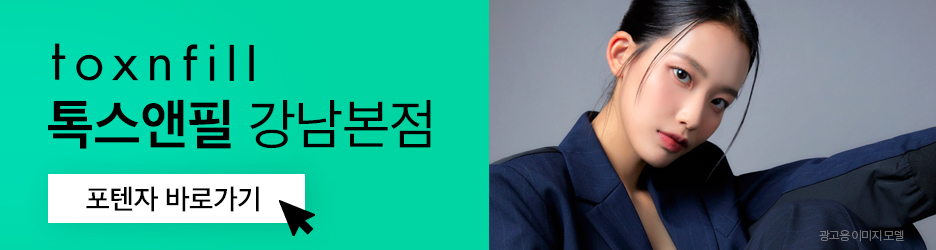 포텐자성지 탄력으로 살아나는 피부 자신감 관련 이미지 6